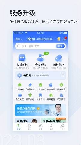 微医网上挂号预约平台下载  