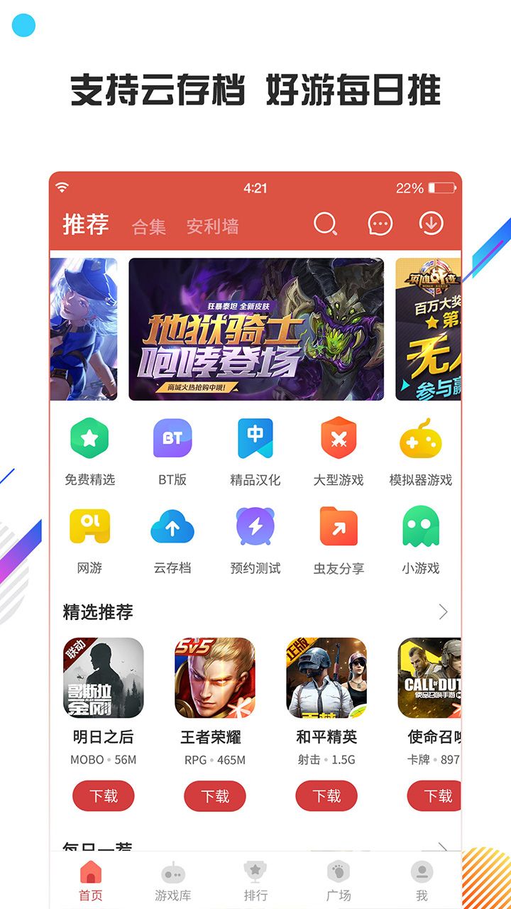 虫虫助手游戏盒子