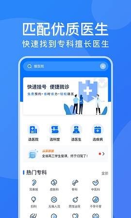 广州市挂号网上预约平台下载  