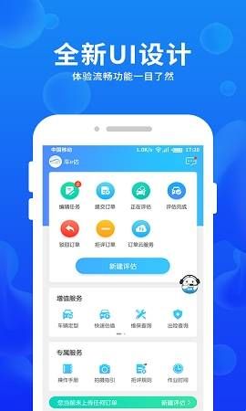 车e估二手车评估  