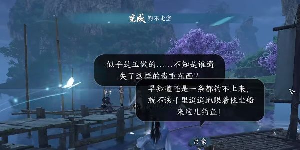 逆水寒手游钓不走空任务完成攻略