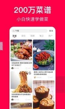 香哈菜谱app官方版下载  