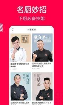 香哈菜谱app官方版下载  