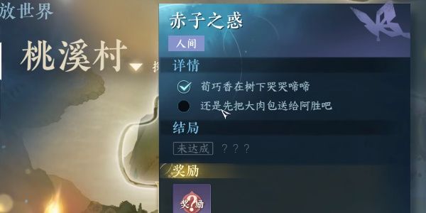 逆水寒手游赤子之惑任务完成攻略