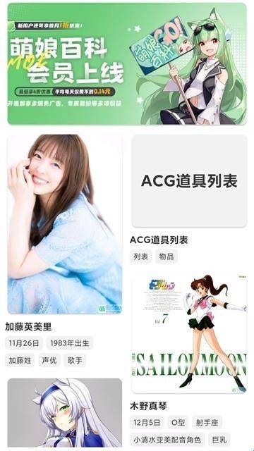萌娘百科app官网版  