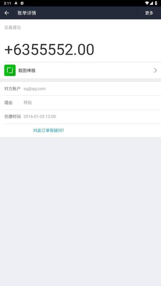 支付宝转账p图生成器  