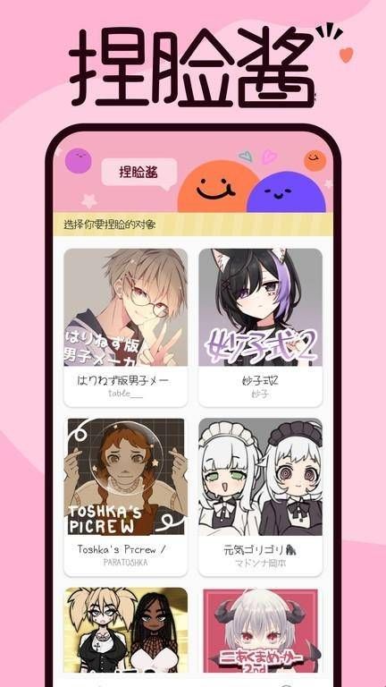 捏脸酱app安卓版  