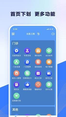 北医三院预约挂号手机版下载  