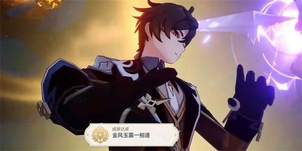 原神金风玉露一相逢成就达成攻略