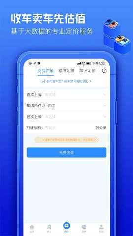 车300估价专业版下载  