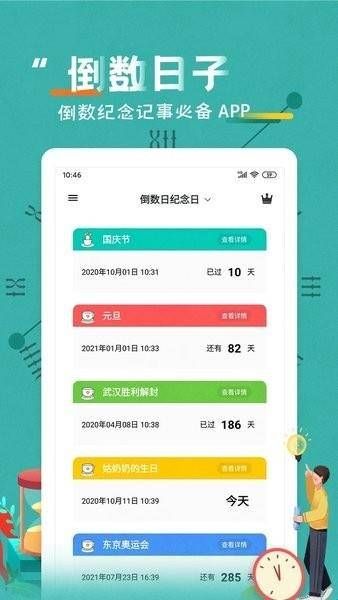 倒数日纪念日app官方版下载  