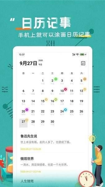 倒数日纪念日app官方版下载  