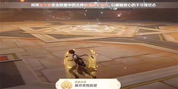 原神展开攻性防壁成就达成攻略