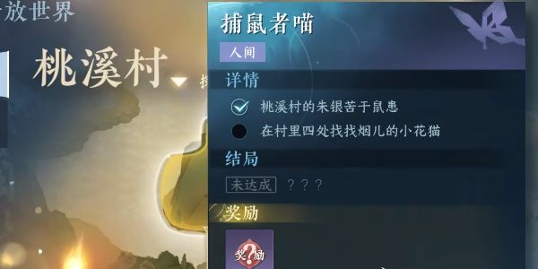 逆水寒手游捕鼠者喵任务完成攻略