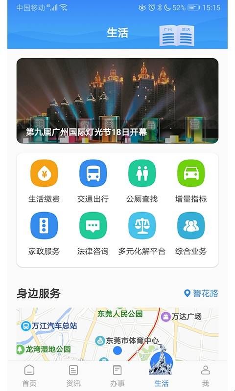 穗好办app官方版下载  
