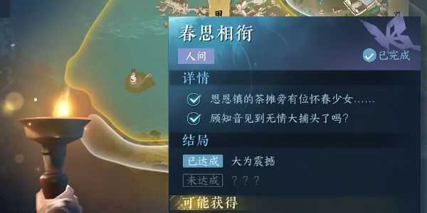 逆水寒手游春思相街任务完成攻略