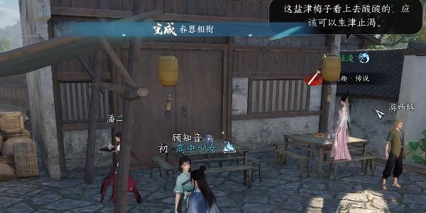 逆水寒手游春思相街任务完成攻略