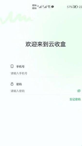 云收盒app官网版下载  