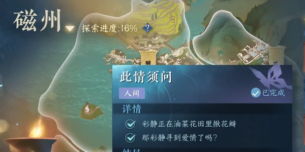 逆水寒手游此情须问任务完成攻略