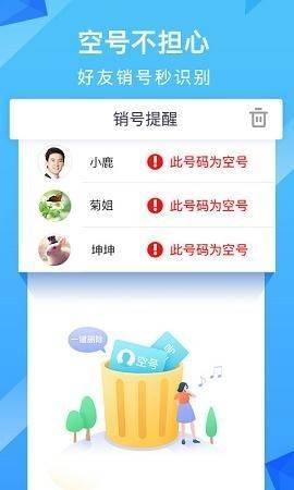 和通讯录最新版下载  