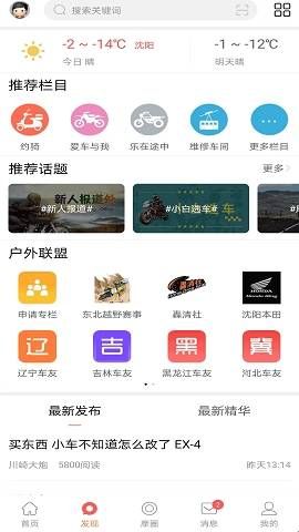 东北摩托车联盟app下载  