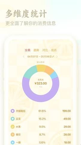 口袋记账最新版本下载  