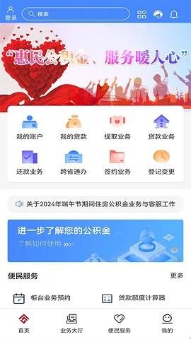 天津住房公积金APP  