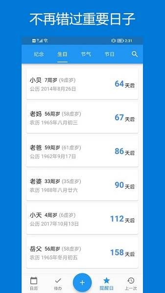 优效日历app手机版下载  