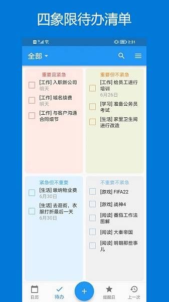优效日历app手机版下载  