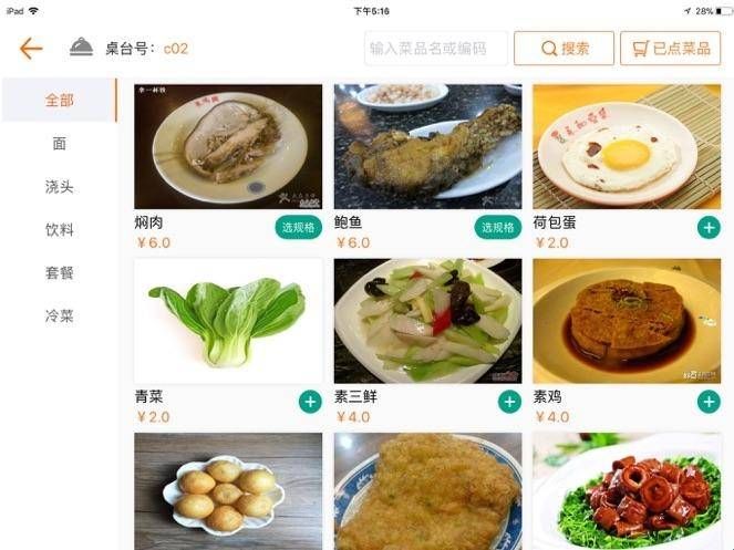 么么电子菜谱hd版平板下载  