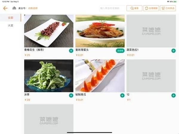么么电子菜谱hd版平板下载  