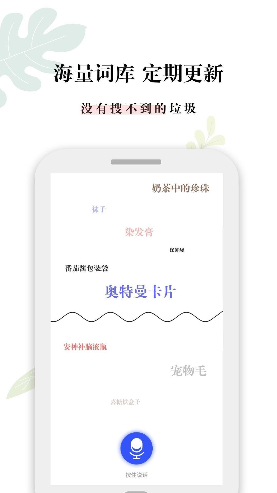 什么垃圾app官方版  