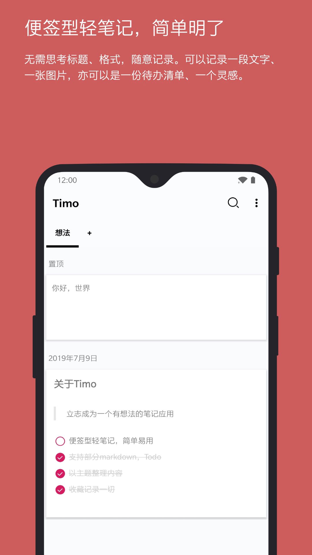 timo笔记截图
