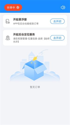 捷风司机截图
