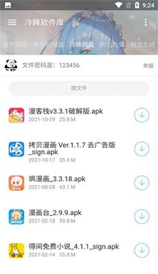 冷眸软件库4.0