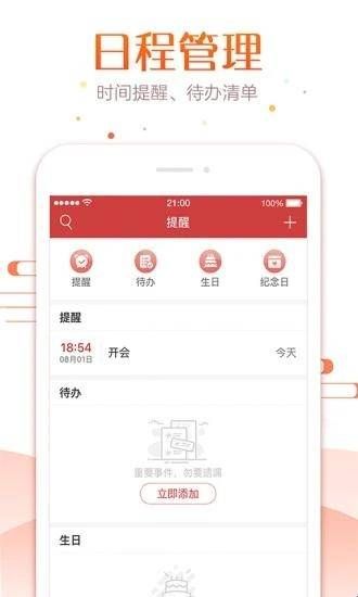 万年历app下载  