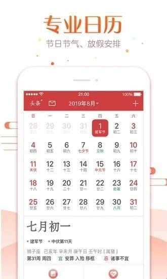 万年历app下载  
