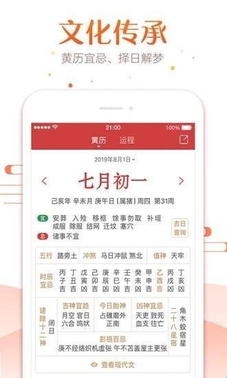 万年历app下载  