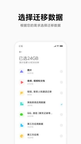 小米换机官网