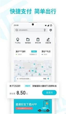 停简单停车管理系统下载  