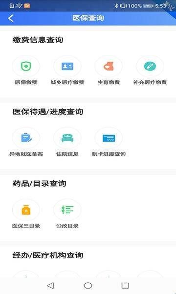 贵州医保app官网版下载  