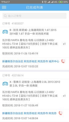 途虎快送截图