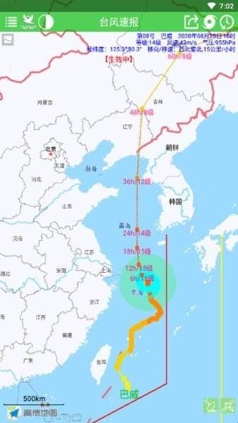 台风速报app安卓版下载  