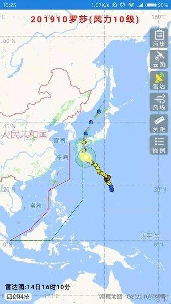 实时台风路径app手机版下载  