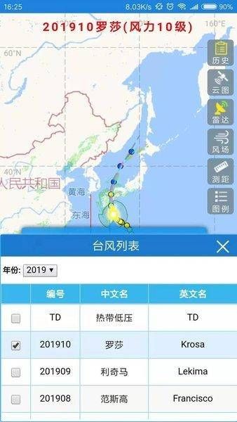 实时台风路径app手机版下载  