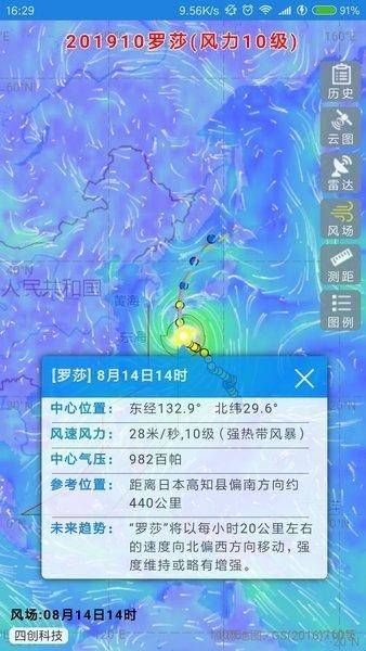 实时台风路径app手机版下载  