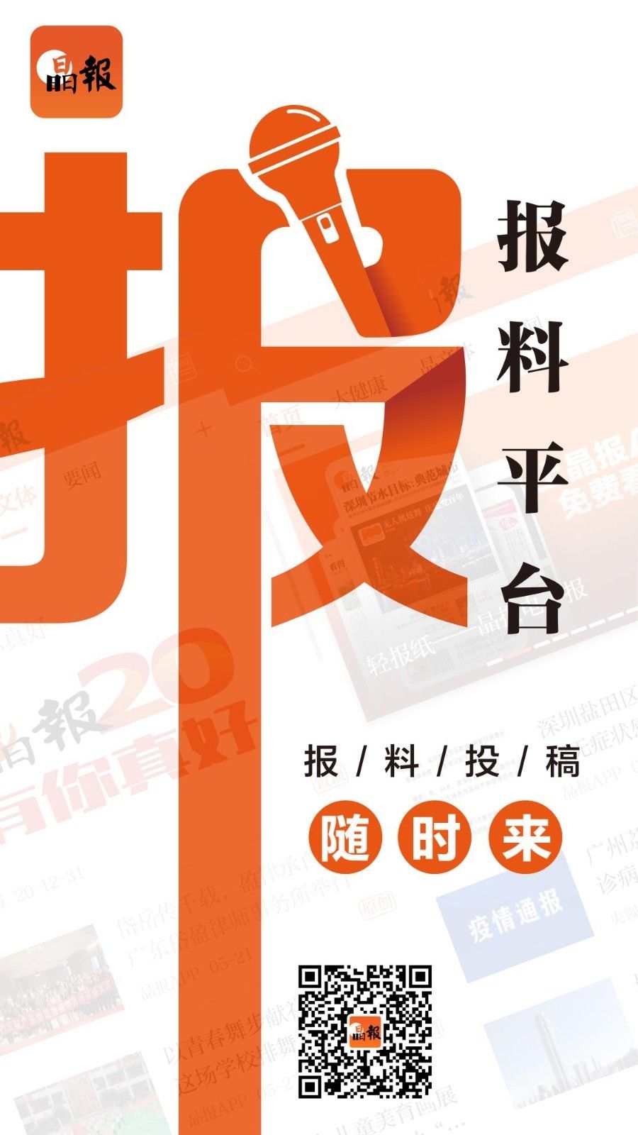深圳晶报