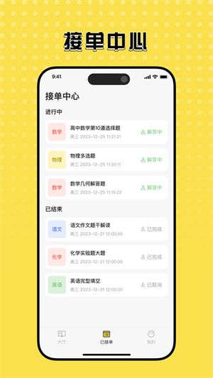 知嘛众包截图