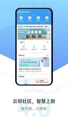 云邻社区的安卓版下载  