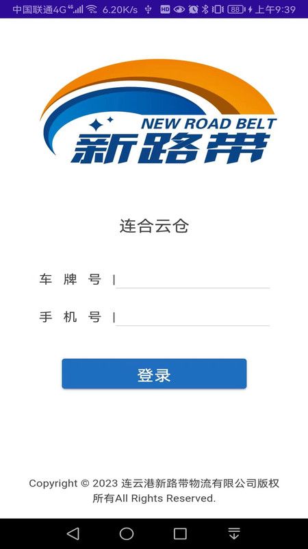 连合云仓司机端截图